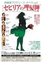 錦織健プロデュース・オペラvol.5　「セビリアの理髪師」