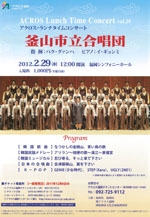 アクロス・ランチタイムコンサートvol.29 釜山市立合唱団