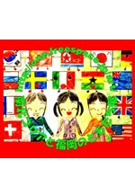 南北コリアと福岡のともだち展2008