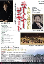 九州交響楽団　ニューイヤーコンサート