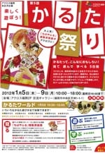 アクロス福岡・お正月企画　第5回楽しく遊ぼう！かるた祭り