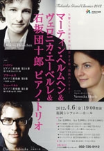 マーティン･ヘルムヘン&ヴェロニカ・エーベルレ&石坂団十郎　ピアノ･トリオ