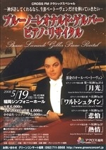 ブルーノ=レオナルド・ゲルバー　ピアノ・リサイタル