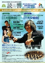 読響＜三大交響曲＞＆＜三大協奏曲＞連続公演in福岡