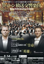 ウィーン放送交響楽団