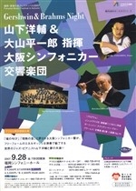 山下洋輔＆大山平一郎指揮大阪シンフォニカー交響楽団