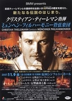 クリスティアン・ティーレマン指揮ミュンヘン・フィルハーモニー管弦楽団