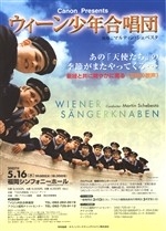 ウィーン少年合唱団