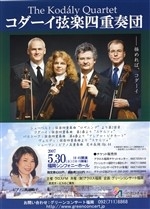 コダーイ弦楽四重奏団