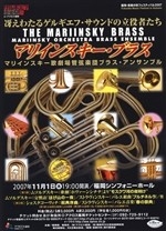 ≪ゲルギエフ音楽祭inアクロス福岡≫マリインスキー・ブラス