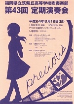 福岡県立筑紫丘高等学校吹奏楽部　第43回定期演奏会
