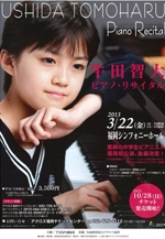 牛田智大　ピアノ・リサイタル