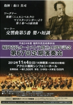 福岡市民オーケストラ創立40周年記念　第67回定期演奏会