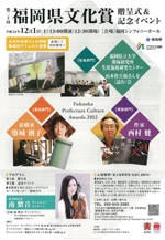第20回福岡県文化賞パネル展