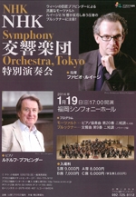 NHK交響楽団　特別演奏会