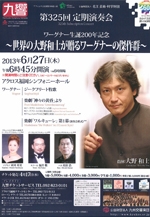 九州交響楽団　第325回定期演奏会