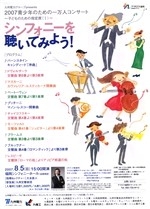 2007青少年のための一万人コンサート～子どものための指定席（Ｉ）～