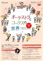 2007青少年のための一万人コンサート～子どものための指定席（IV）～
