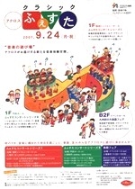 アクロス・クラシックふぇすたコンサートシリーズＩＩ