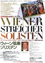 ウィーン弦楽ゾリステン