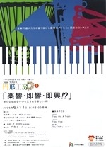 2006アクロス円形工房I　「楽響・即響・即興！？」