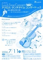 アクロス・ランチタイムコンサートvol.2　－モーツァルトからミュージカルまで－