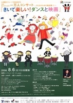 2006青少年のための一万人コンサート～子どものための指定席（I）～