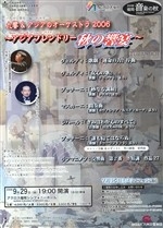 九響＆アジアのオーケストラ2006