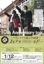 ～クラシックで遊ぶ名曲選～スギテツ１０周年記念ツアー