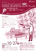 アクロス・ランチタイムコンサートvol.3　－最高にご機嫌！ピアノ・デュオ！－