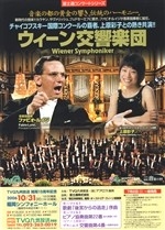 ウィーン交響楽団