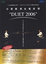 小曽根真＆塩谷哲　“DUET2006”