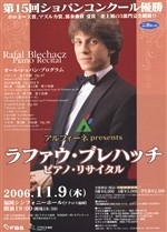 ラファウ・ブレハッチ　ピアノ・リサイタル