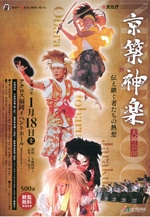 京築神楽天神公演　～伝え継ぐ者たちの熱想NEXTDOOR～