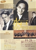 水戸室内管弦楽団