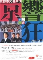 京都市交響楽団　京の響