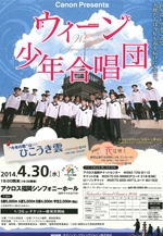 CanonPresentsウィーン少年合唱団