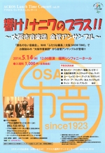 アクロス・ランチタイムコンサートvol.39響け！ナニワのブラス！！～大阪市音楽団　金管アンサンブル～