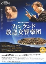 東芝グランドコンサート2007　サカリ・オラモ指揮フィンランド放送交響楽団