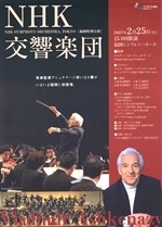 NHK交響楽団　福岡特別公演
