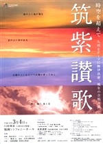 筑紫讃歌