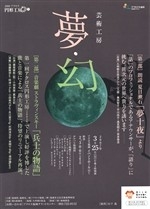 2006アクロス円形工房IV　芸術工房「夢・幻」