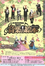 ズーラシアンブラスと弦うさぎの音楽の絵本