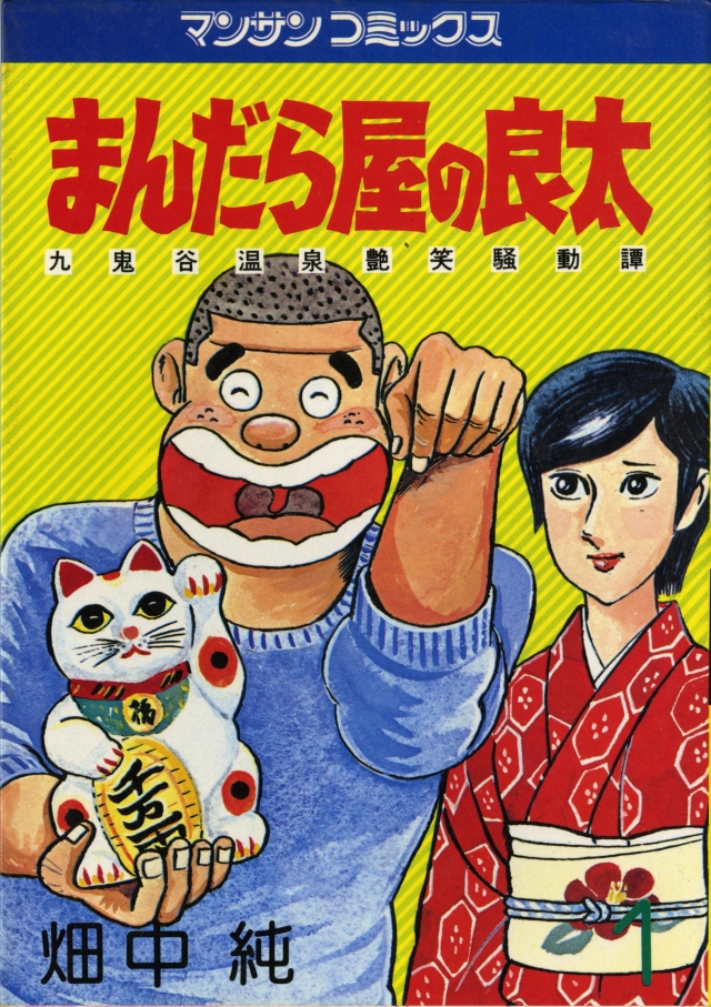 アクロス・文化学び塾小倉で描いた人生の機微　畑中純「まんだら屋の良太」の魅力