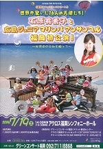 crossfmスペシャル《夏休みファミリーコンサート》石原有希子と広島ジュニアマリンバアンサンブル