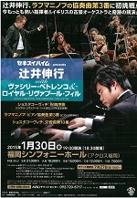 セキスイハイムpresents辻井伸行withヴァシリー・ペトレンコ&ロイヤル・リヴァプール・フィル