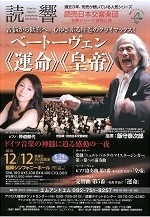 読売日本交響楽団　名曲シリーズ福岡公演