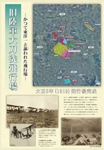 大刀洗平和記念館戦時写真パネル展