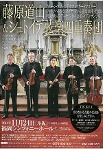 藤原道山&シュトイデ弦楽四重奏団