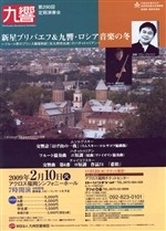 九州交響楽団　第290回定期演奏会